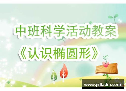 中班儿童体育明星认识活动设计与实施方案