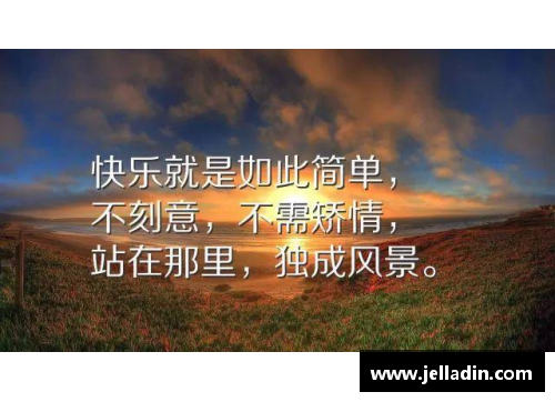 体育明星的奋斗精神与不懈追求激励我们前行的故事分享