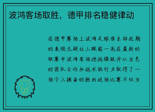 波鸿客场取胜，德甲排名稳健律动