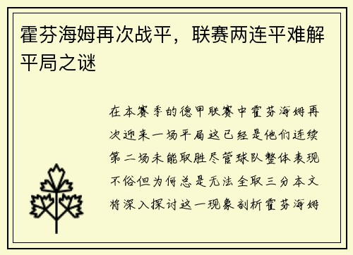 霍芬海姆再次战平，联赛两连平难解平局之谜