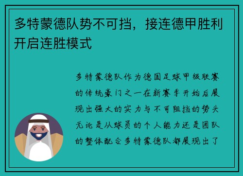 多特蒙德队势不可挡，接连德甲胜利开启连胜模式