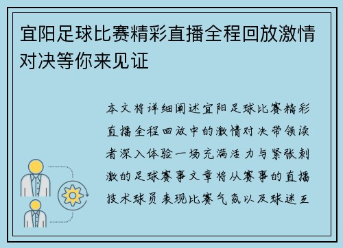 宜阳足球比赛精彩直播全程回放激情对决等你来见证